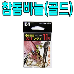 [카츠이찌]K-1 참돔바늘(골드)
