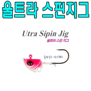 [워터맨]울트라 스핀지그 / Ultra Spin Jig